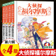 自選】大偵探福爾摩斯探案集小學(xué)生版全套62冊第一輯到十六輯原著原版全集珍藏版 兒童文學(xué)懸疑偵探推理小說故事書書籍新華正版： 第六輯25-28（全4冊）