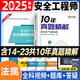 環(huán)球網(wǎng)校2025年中級安全工程師考試教材歷年真題押題模擬試卷注安10年真題章節習題集題庫 注安師建筑施工安全化工安全其他安全生產(chǎn)管理技術(shù)基礎法律法規等 【十年真題】安全法規（單本）