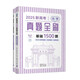 2026新高考數學(xué)真題全刷基礎2000題決勝800題藝考1500題高考數學(xué)講義基礎2000題物理 生物1000題化學(xué)1500題英語(yǔ)2000題 新高考化學(xué)真題全刷 基礎1500題2025版 附贈答案詳解