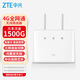 中興（ZTE）4g路由器移動(dòng)隨身wifi企業(yè)工業(yè)免插卡無線cpe全網(wǎng)通無限網(wǎng)卡流量家用路由器宿舍辦公便攜寬帶