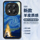 霸時(shí)代 適用 紅米Note14Pro手機(jī)殼紅米Note14Pro保護(hù)套復(fù)古油畫redmi小羊皮硅膠外殼女男款黑色篝火星空