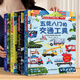 好奇孩子百問(wèn)百答翻翻書(shū) 恐龍汽車(chē)揭秘系列翻翻書(shū)兒童3d立體書(shū)科普讀物繪本揭秘汽車(chē)海洋身體昆蟲(chóng)太空交通工具百科全書(shū)兒童繪本3-6-7-10歲小學(xué)生幼兒園禮物 【共4冊】交通+太空+職業(yè)+動(dòng)物