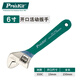 寶工（Pro'sKit）1PK-H026 6寸沾塑柄鈦金防滑活動(dòng)扳手(150mm)