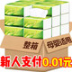 天微【新人專享0.01元】抽紙巾母嬰適用家用原木抽紙批發(fā)餐巾紙面巾 4包