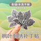 零號公館自粘楓葉刺繡衣服補丁貼羽絨服牛仔褲子修補破洞貼免縫可水洗布貼 【灰色楓葉】自粘款  2個(gè)裝