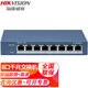?？低暎℉IKVISION）千兆POE交換機 5口8口18口26口交換器家用辦公企業(yè)傳輸監控器設備 DS-3E0508SP-E【8口全千兆POE】 全國聯(lián)保