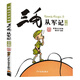 禮盒裝】三毛流浪記全集全套5冊 彩圖注音版從軍解放新生百趣記等自選 張樂(lè )平兒童連環(huán)漫畫(huà)故事書(shū)籍小學(xué)生一二三年級課外書(shū)籍少年兒童出版 新華書(shū)店正版 三毛從軍記 彩圖注音版