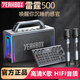 YEAHBOX雷霆500藍(lán)牙音箱直播家用戶外唱歌聲卡一體機(jī)大音量重低音炮音響 雷霆500+雙U段麥克風(fēng)+調(diào)音臺(tái)+包