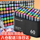 Touchcolor4代雙頭軟頭馬克筆學(xué)生美術(shù)生專用動(dòng)漫繪畫筆不透紙速干60色油性畫畫筆套裝