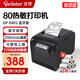 佳博GP-L80180熱敏小票打印機80mm廚房餐飲酒店藥店服裝前臺零售外賣(mài)奶茶后廚網(wǎng)口票據打印機自動(dòng)切紙 【D801】USB+網(wǎng)口+藍牙版/多接口自由切換