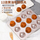 學(xué)廚蛋糕模具金色12連杯不粘黃油年糕栗子模烤盤家用烤箱烘焙模具