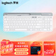 羅技（Logitech）羅技  K580 無(wú)線(xiàn)鍵盤(pán) 輕音辦公鍵盤(pán) 多屏切換 手機平板電腦鍵盤(pán)K580藍牙鍵盤(pán)-白色+鼠標墊