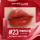 美寶蓮（MAYBELLINE）鎖吻棒巨持久不沾杯不掉色鏡面口紅唇釉唇膏接吻棒唇彩 【鎖吻棒】#23 半糖熱紅酒