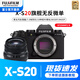 富士X-S20微單無(wú)反單電數碼照相機xs20五軸防抖vlog自拍美顏相機 XS20/XF35f2 官方標配