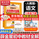 【2026學年】2025秋季新版中學教材全解八年級上冊下冊語文數(shù)學物理化學教材全解同步人教版讀初二年級同步教材解讀講解復習資料書 薛金星 八年級下冊【語文】人教版