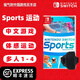 任天堂（Nintendo）Switch 1代游戲卡帶 兼容Switch2代主機 海外版主機通用 Switch Sports 運動(dòng) 中文