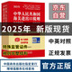 2025年新版中華人民共和國海關(guān)進出口稅則及申報指南海關(guān)工具書HS編碼書13位編碼法律法規(guī)監(jiān)管