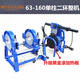 子璽（ZIXI）手動(dòng)PE對焊機PE管熱熔焊接對接機熔接器160/200/50 基礎款63-160二環(huán)整機