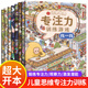 大開本專注力訓(xùn)練神器游戲書 兒童繪本圖畫捉迷藏找不同全腦開發(fā)思維邏輯訓(xùn)練書 0-3-6-10歲兒童觀察力專注力記憶力想象力圖畫書找東西益智迷宮書籍 【全8冊(cè)】幻想世界專注力訓(xùn)練游戲書
