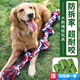 華元寵具（hoopet）狗狗拔河咬繩玩具繩結(jié)球大型犬耐咬磨牙互動(dòng)拉扯大狗消耗體力麻繩 60cm咬繩（四色） 中型犬適用