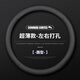 適用奔馳方向盤套c260 e300L GLC GLB CE級 GLA GLE A200真皮超薄 超薄款圓形【左右打孔】不帶標(biāo)