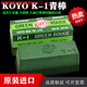 丹斯提尼KOYO拋光青蠟 K1小綠蠟 日本青棒 蕩刀膏 進(jìn)口不銹鋼孔雀石拋光膏 KOYO  K-1青棒