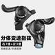 TOOKTRO6/7速自行車(chē)變速器調節器山地車(chē)調速器指撥器套件18/21速單車(chē)配件 分體21速左3+右7速指撥
