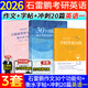 2026石雷鵬作文30個功能句搞定考研英語作文+沖刺背誦20篇英語一英語二可搭唐遲閱讀的邏輯三小門長難句閱讀真題詞匯劉琦琦哥語法和長難句 半書官方旗艦店 分開發(fā)【3套】英語一2026石雷鵬作文全套