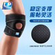LP 運(yùn)動(dòng)護(hù)膝  籃球跑步騎行 徒步登山健身膝蓋護(hù)具 可調(diào)整型788系列 788CN透氣款單只裝 均碼(不分左右)