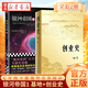 【全2冊】銀河帝國1 基地+創(chuàng)業(yè)史 初中生七年級下冊名著閱讀人教版教材課外閱讀書目初一7年級文學(xué)小說書籍 中國青年出版社湖北新華書店旗艦店