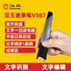 漢王（Hanvon） 掃描筆V587 速錄筆文字摘抄便攜式文字錄入筆輸入電腦 快速資料掃描儀摘錄筆文字識(shí)別筆