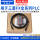 艾莫迅適用于三菱PLC編程數據線(xiàn)FX3U/1S/1N/2N/3GA通訊下載調試線(xiàn)連接電纜USB-SC09-FX 工控全能【英國FTDI隔離款】+光電隔離 3米