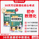 榮恒30天速通初中數理化一本通考點(diǎn)及公式人教版七年級八年級九年級中考題30天速記總復習初一初二初三數學(xué)物理化學(xué)知識清單大盤(pán)點(diǎn)