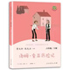 快樂讀書吧六年級下冊魯濱遜漂流記湯姆索亞歷險(xiǎn)愛麗絲漫游人教版 湯姆索亞歷險(xiǎn)記