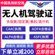 無人機駕駛證報名培訓民用AOPA合格證ALPA飛行執(zhí)照多旋翼操控ASFC(單拍不發(fā)貨) 無人機運營合格證