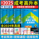 【天一直營(yíng)】新版2025成人高考高升專(zhuān)2025教材天一成考高起專(zhuān)高起本高升本2025年成人高考教材用書(shū)歷年真題試卷章節必刷題寶典語(yǔ)文英語(yǔ)數學(xué)物理化學(xué)歷史地理文科理科文史理工類(lèi)復習資料自選 高升本理科：