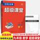 超級課堂七八九年級數(shù)學(xué)英語物理化學(xué)上下初中全套數(shù)學(xué)思維訓(xùn)練閱讀理解7-8-9走向名校初中奧數(shù)競賽培優(yōu) 【2024版】九年級數(shù)學(xué) 超級課堂