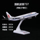 獵瑞飛機(jī)模型空客A380南波音787東航民航客機(jī)擺件30CM帶輪子帶燈 國航737-800