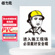 佰力克 施工現(xiàn)場戴好安全帽 30*22CM PVC板安全標(biāo)識牌警示工廠倉庫生產(chǎn)車間指令標(biāo)識提示指示牌可定制BAQ15