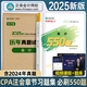 【現貨】正保會(huì )計網(wǎng)校注冊會(huì )計師2025必刷550題 cpa2025教材注冊會(huì )計師考試會(huì )計審計稅法經(jīng)濟法財管戰略歷年真題練習題庫試題刷題沖刺cpa必刷550題 【會(huì )計】必刷550題