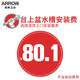箭牌（ARROW）JD安裝服務(wù)費(fèi)鏈接僅供本店產(chǎn)品訂單購(gòu)買請(qǐng)勿亂拍單拍不發(fā)貨 10店 臺(tái)上盆水槽安裝服務(wù)【80元】