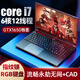 iru【酷睿i9+獨立顯卡GTX1650】新品16.1英寸八核高性能游戲本直播筆記本電腦高端輕薄辦公電競本 酷睿i7-9750H + 4G獨顯GTX1650 32G內存+1024G高速固態(tài)
