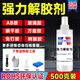安爾沃丙酮解膠劑強力溶解環(huán)氧樹(shù)脂ab膠雙面膠萬(wàn)能膠玻璃膠502工業(yè)橡膠水除膠劑專(zhuān)用多功能洗膠水 500克噴新款解膠劑送除膠鏟+手套+尖嘴頭+毛巾