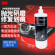 3M車蠟  圈痕處理劑 拋光液 高亮型 105  (原82877）1L*1瓶