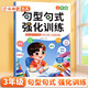 斗半匠 句型句式強(qiáng)化訓(xùn)練 小學(xué)語文三年級(jí)修改病句標(biāo)點(diǎn)符號(hào)基礎(chǔ)仿寫擴(kuò)寫句子訓(xùn)練組詞造句修辭連詞成句練習(xí)冊