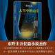 大雪中的山莊 東野圭吾正版懸疑推理小說 從充滿懸念的事件中寫出人性的黑暗與美好 一出沒有劇本的舞臺(tái)劇 為什么能讓七個(gè)演員賭上全部人生