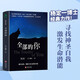 全部的你 楊定一全部生命系列、真原醫(yī)、醒覺(jué)的生命、生命潛能、心靈成長(zhǎng)、生命意義、哲學(xué)思考、修行方法