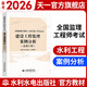 備考2026注冊監理工程師2025教材歷年真題試卷監理工程師2025年教材土建概論合同管理案例分析目標控制土建交通公路水利工程水土保持環(huán)境保護2025年自選 水利：案例分析 官方教材 1本
