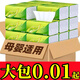 天微【新人專(zhuān)享0.01元】抽紙巾大包家用加大加厚抽紙批發(fā)餐巾紙面巾紙 【家用大包抽紙】 4層 150張*40包
