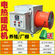豬倌電熱暖風(fēng)機養殖場(chǎng)用育雛大棚取暖器專(zhuān)用速熱專(zhuān)用設備取暖爐炕辣椒 養殖場(chǎng)電熱暖風(fēng)機-升級款5kw380v配20米風(fēng)帶